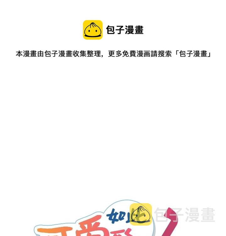 如此可爱的间谍免费漫画,第 27 话1图