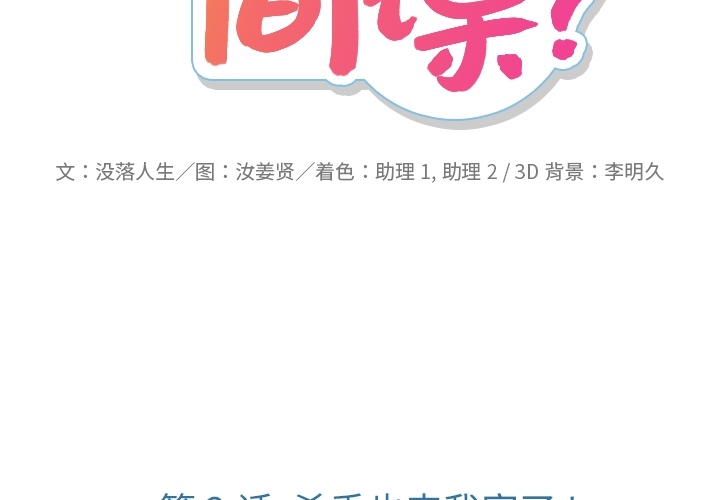 如此可爱的间谍免费漫画,第 2 话2图
