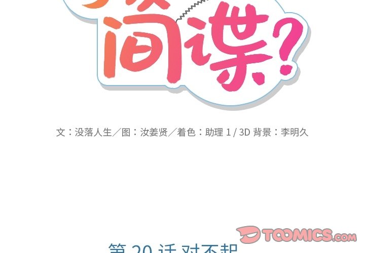 如此可爱的间谍免费漫画,第 20 话2图
