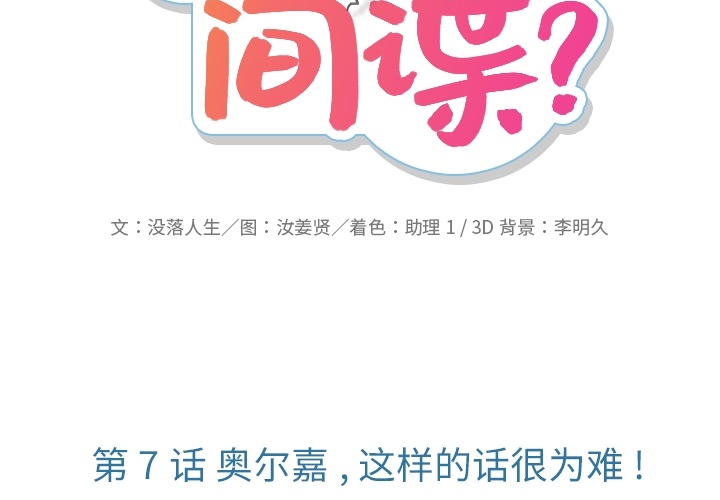 如此可爱的间谍简介漫画,第 7 话2图