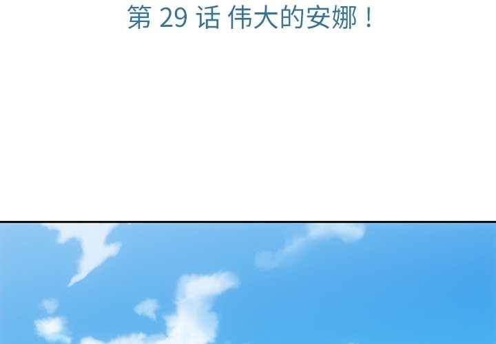 如此可爱的间谍免费漫画,第 29 话1图