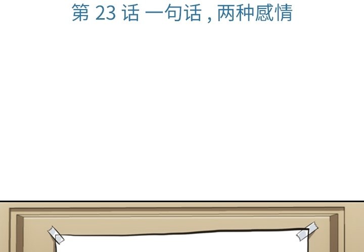 如此可爱的间谍漫画免费漫画,第 23 话1图