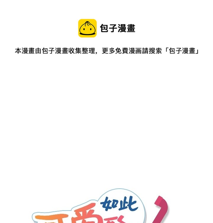 如此可爱的间谍漫画免费漫画,第 15 话1图