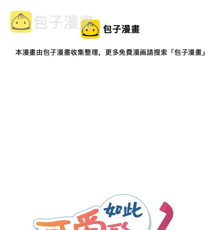 如此可爱的间谍免费漫画,第 36 话1图