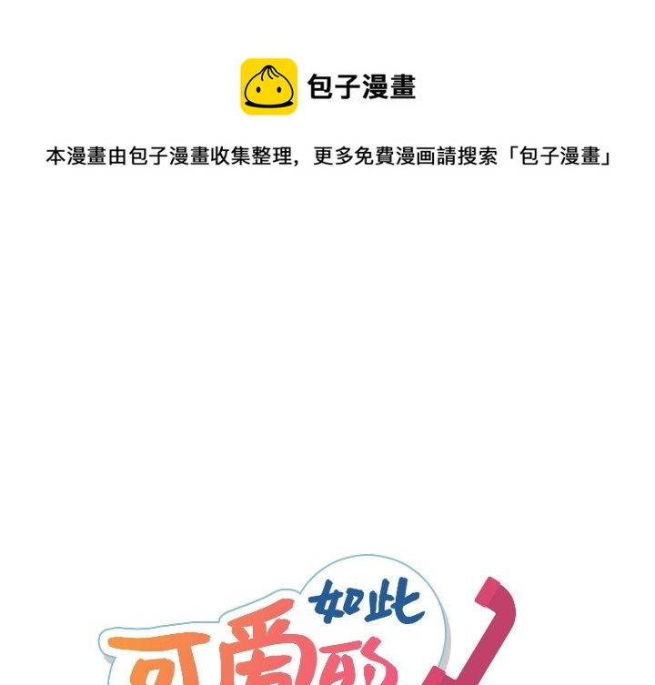 如此可爱的间谍漫画免费漫画,第 13 话1图