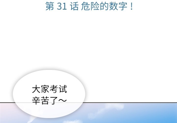 如此可爱的间谍免费漫画,第 31 话1图
