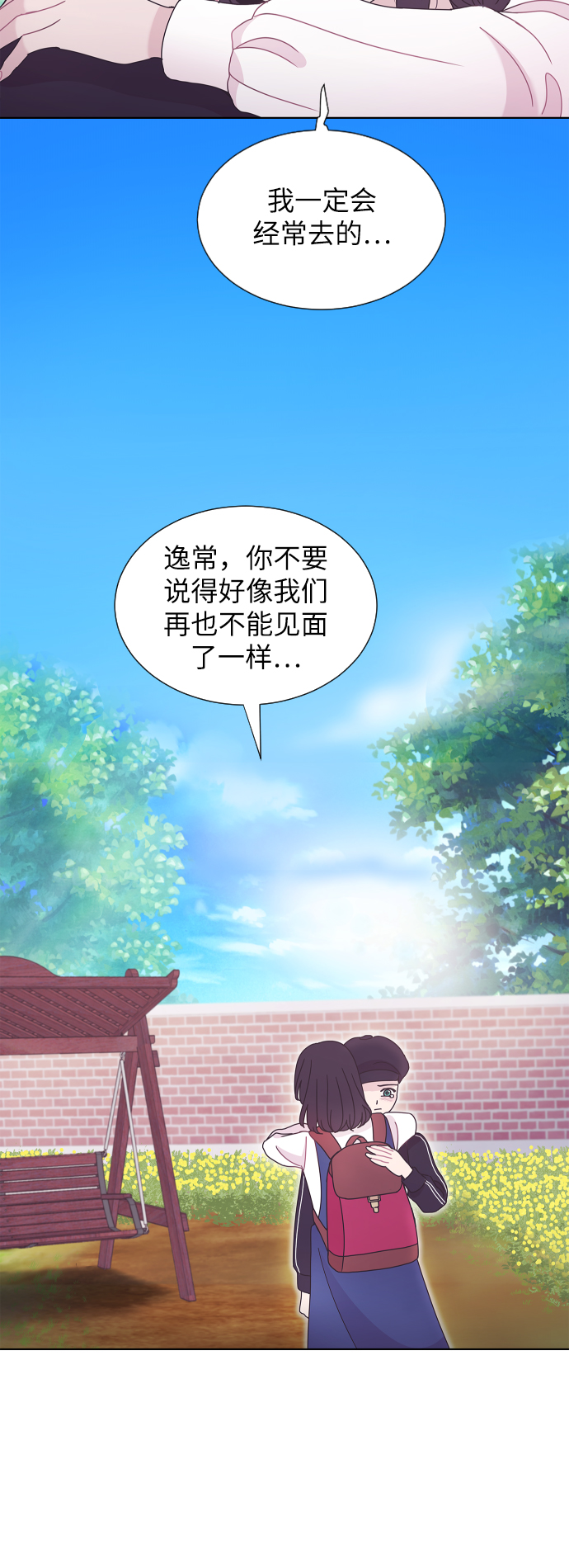 唯你可遇不可求漫画,第40话1图