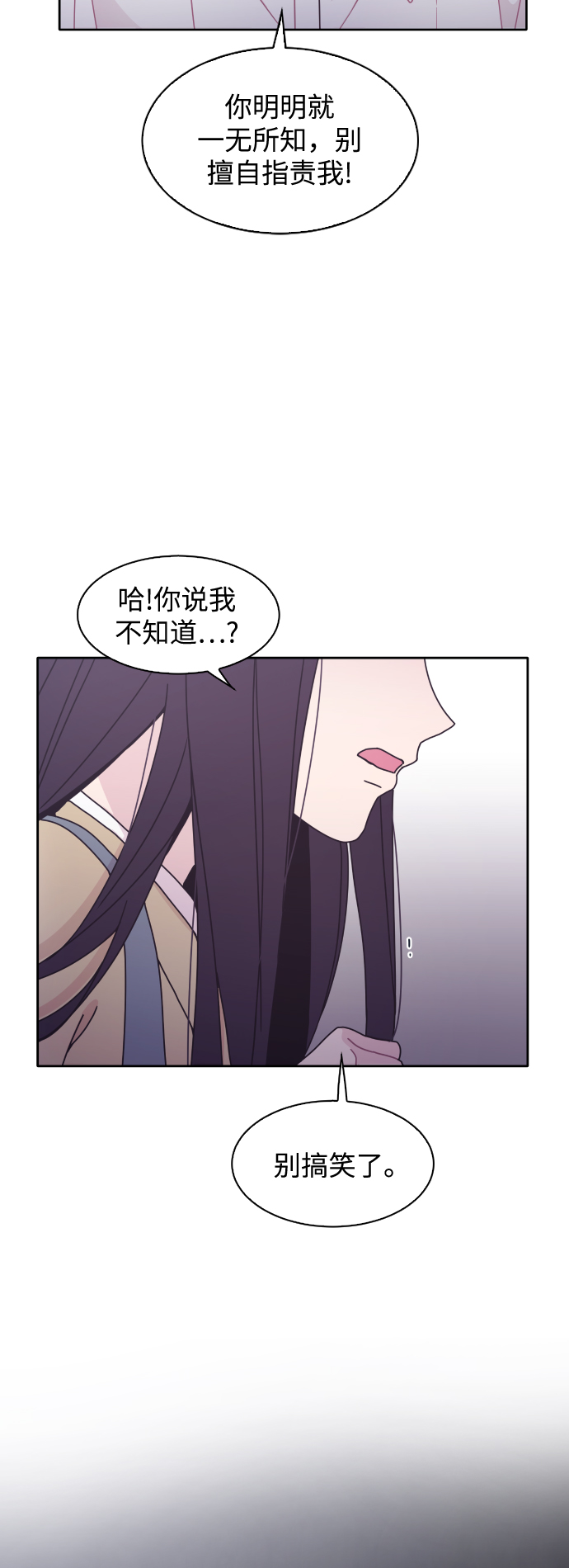 唯你是问漫画,第30话1图