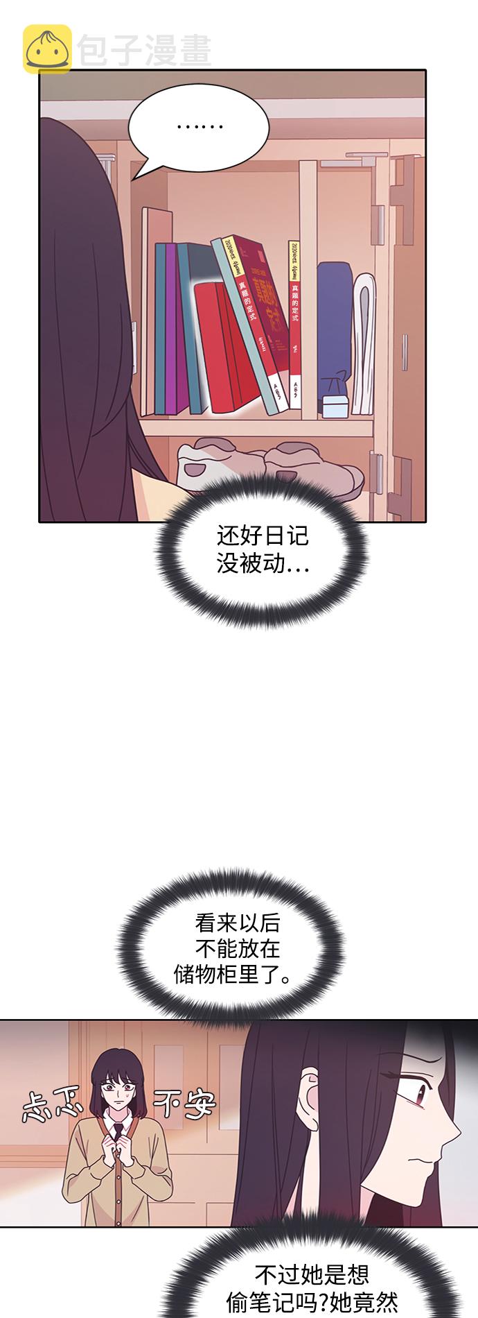 唯你是问漫画,第17话2图