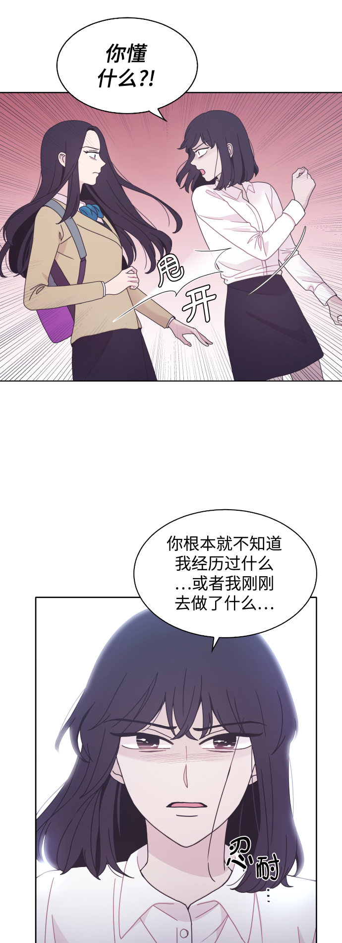 唯你是问漫画,第30话2图