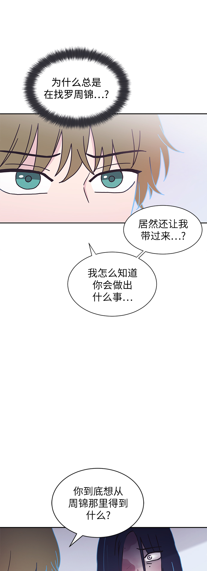 唯你可见漫画漫画,第23话2图