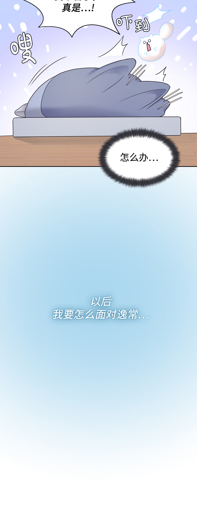 唯你可见漫画,第70话2图