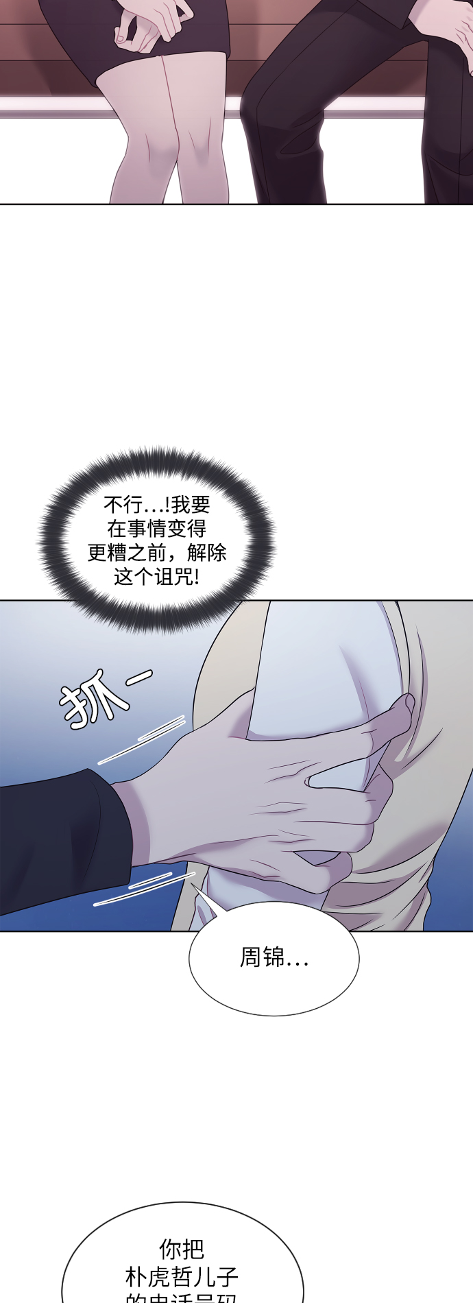 唯你可解相思漫画,第64话2图