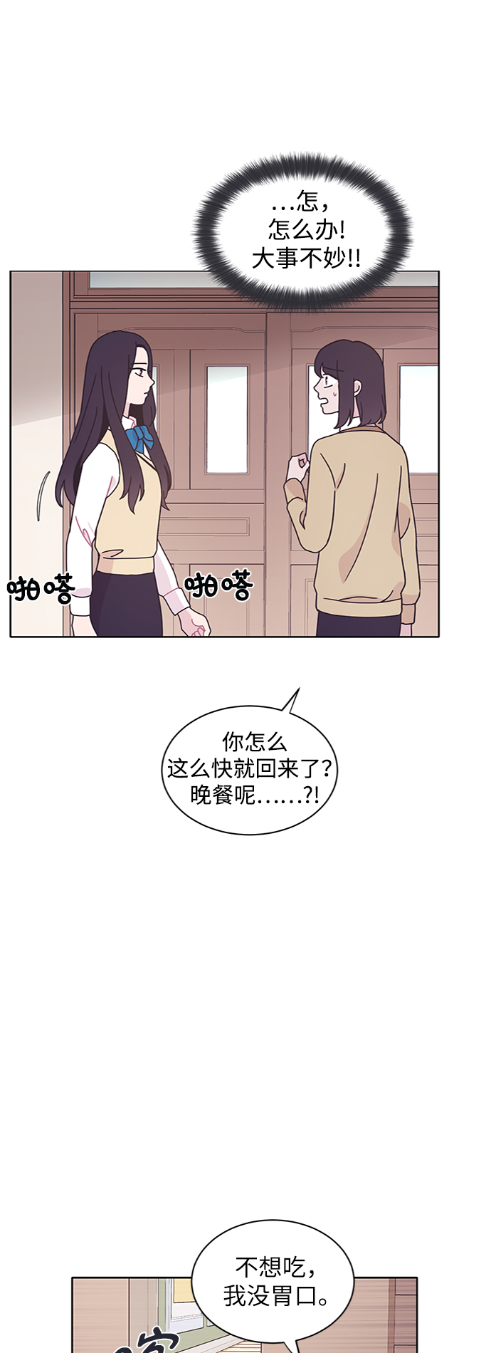 唯你至宝免费阅读全文漫画,第17话2图