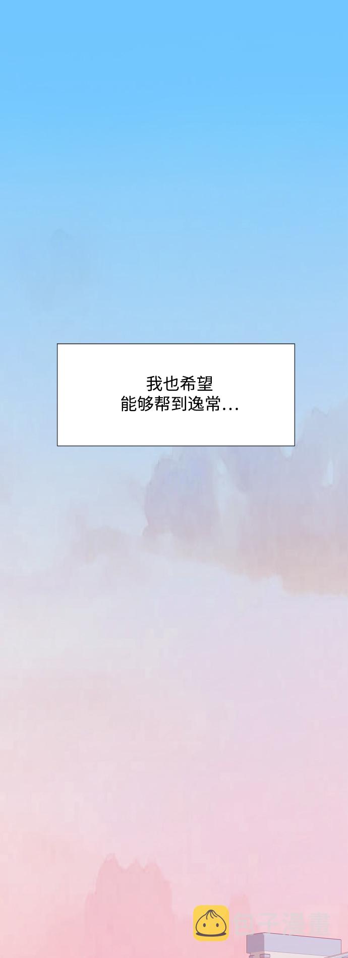 唯你马首是瞻下一句漫画,第45话2图