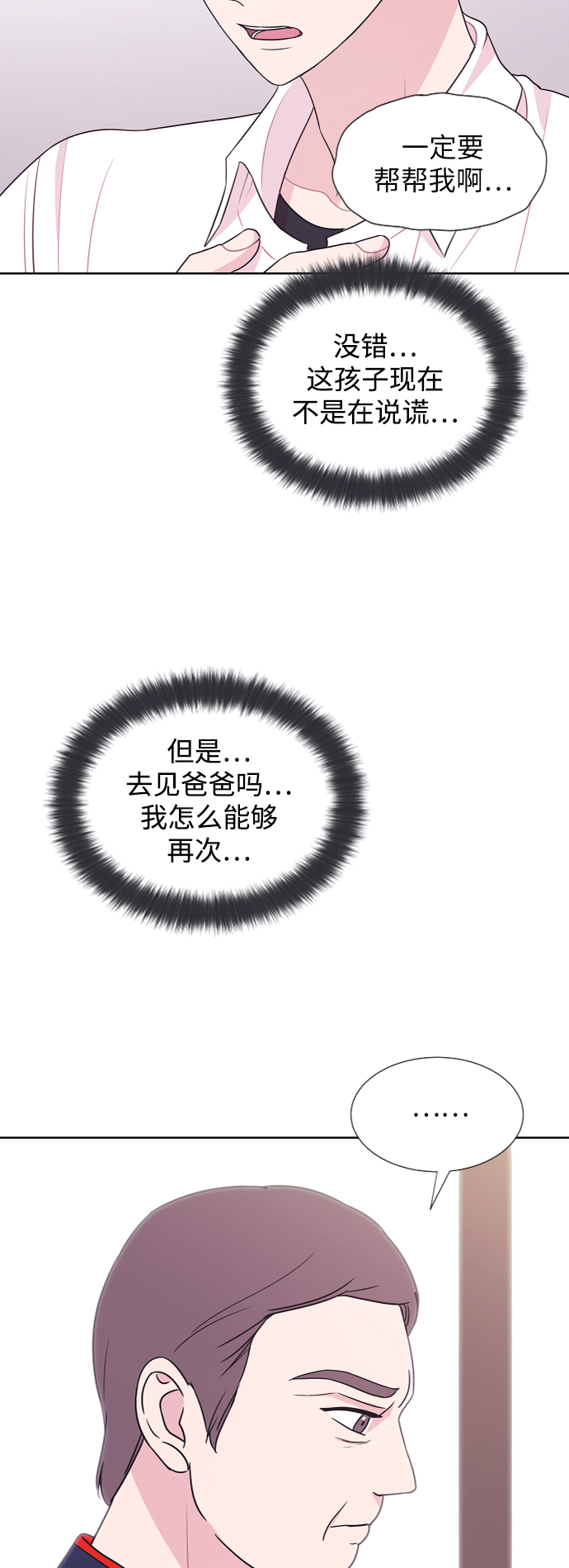 唯你网漫画,第65话2图