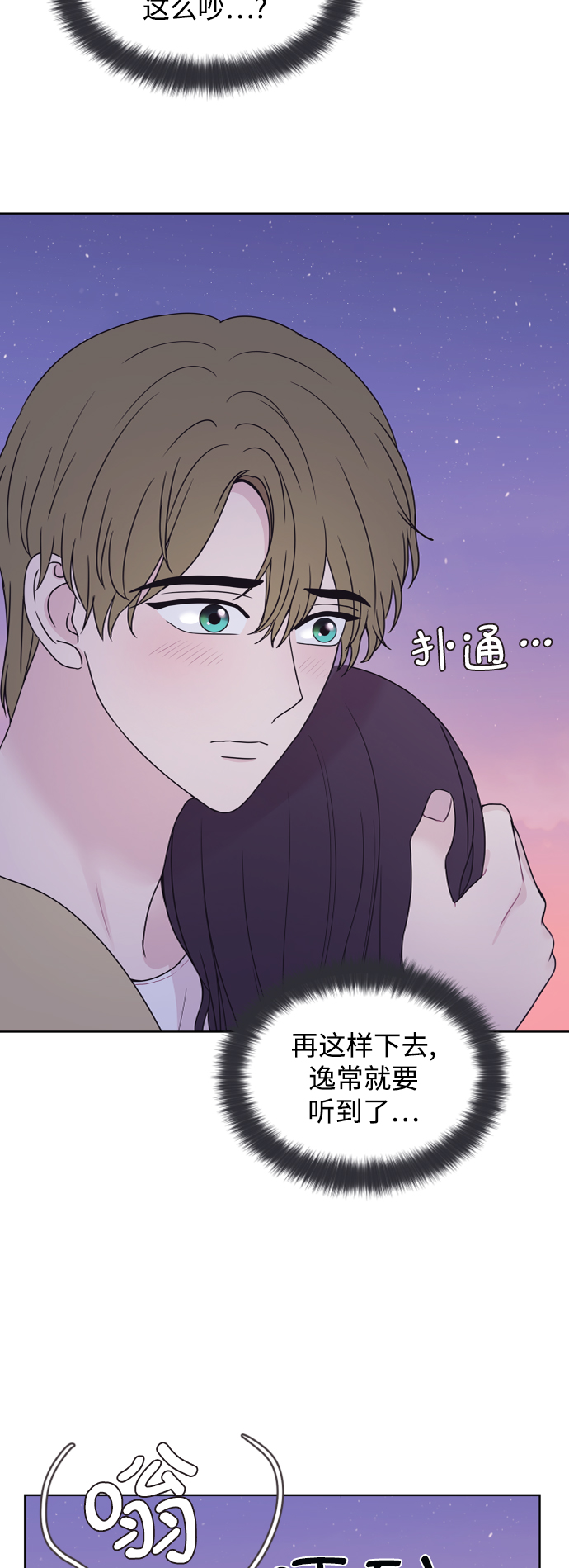 仅你可见什么意思?漫画,第71话2图