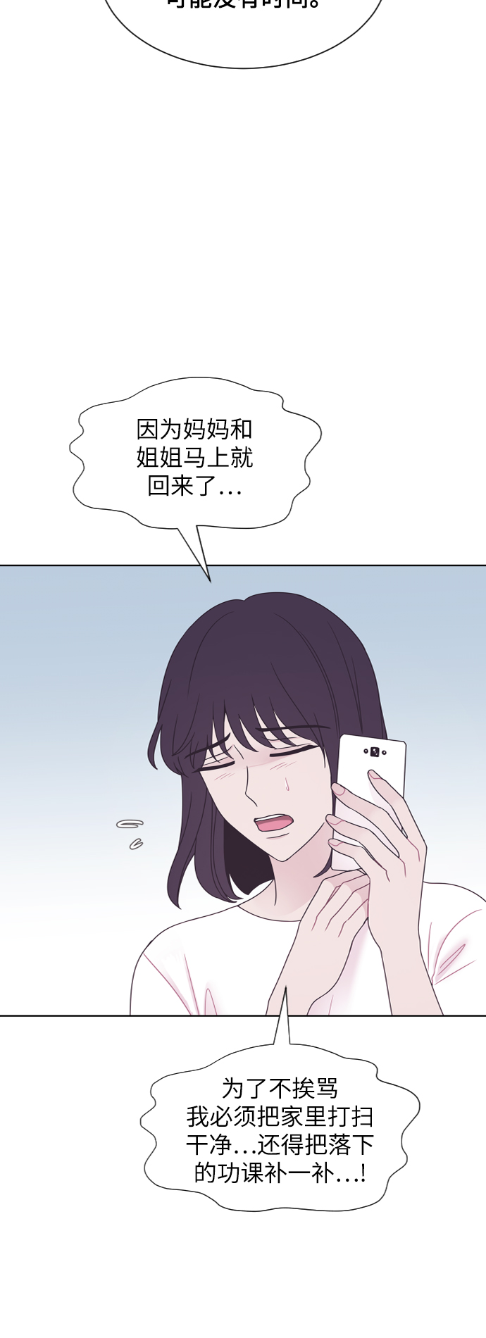 唯你可见漫画,第57话1图