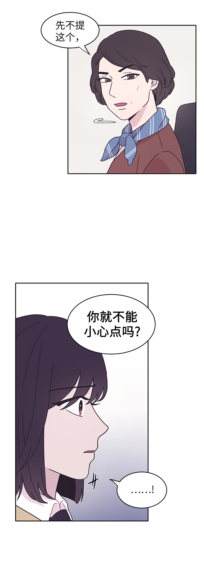 唯你是青山的上一句漫画,第13话2图