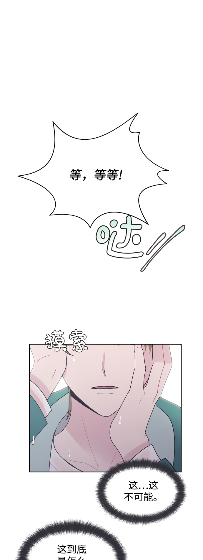 唯你网漫画,第44话1图