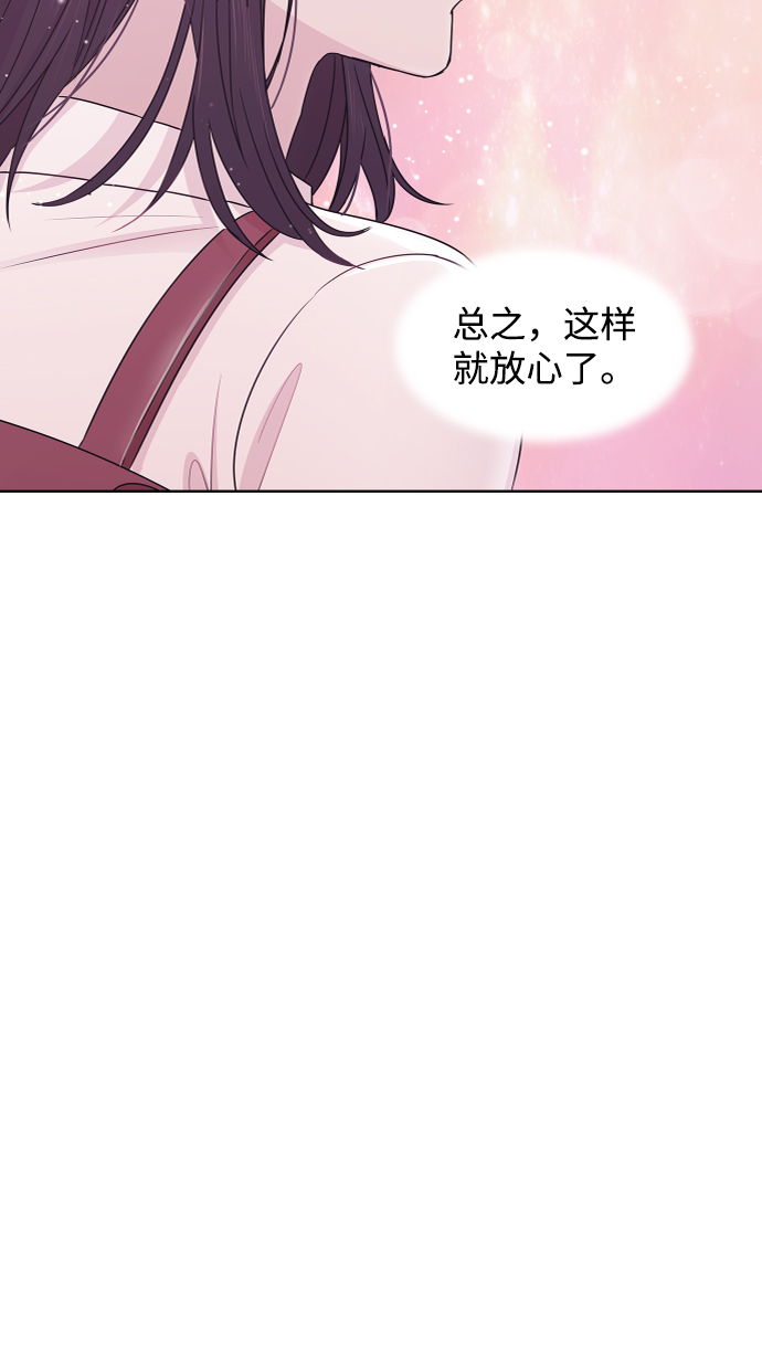 唯你可见 漫画漫画,第69话1图