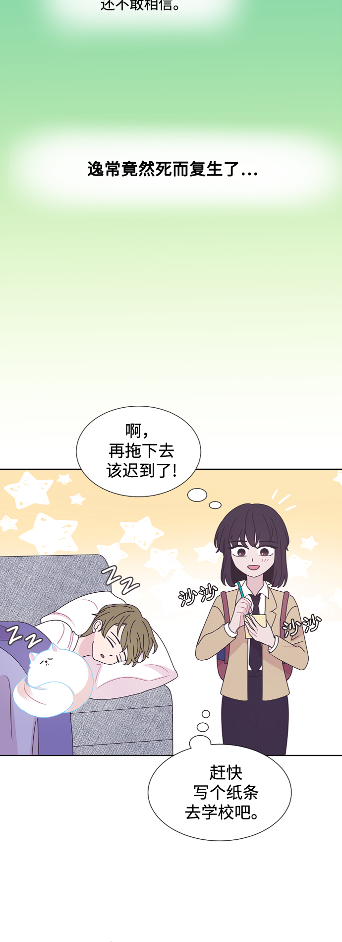 唯你可见漫画,第47话2图