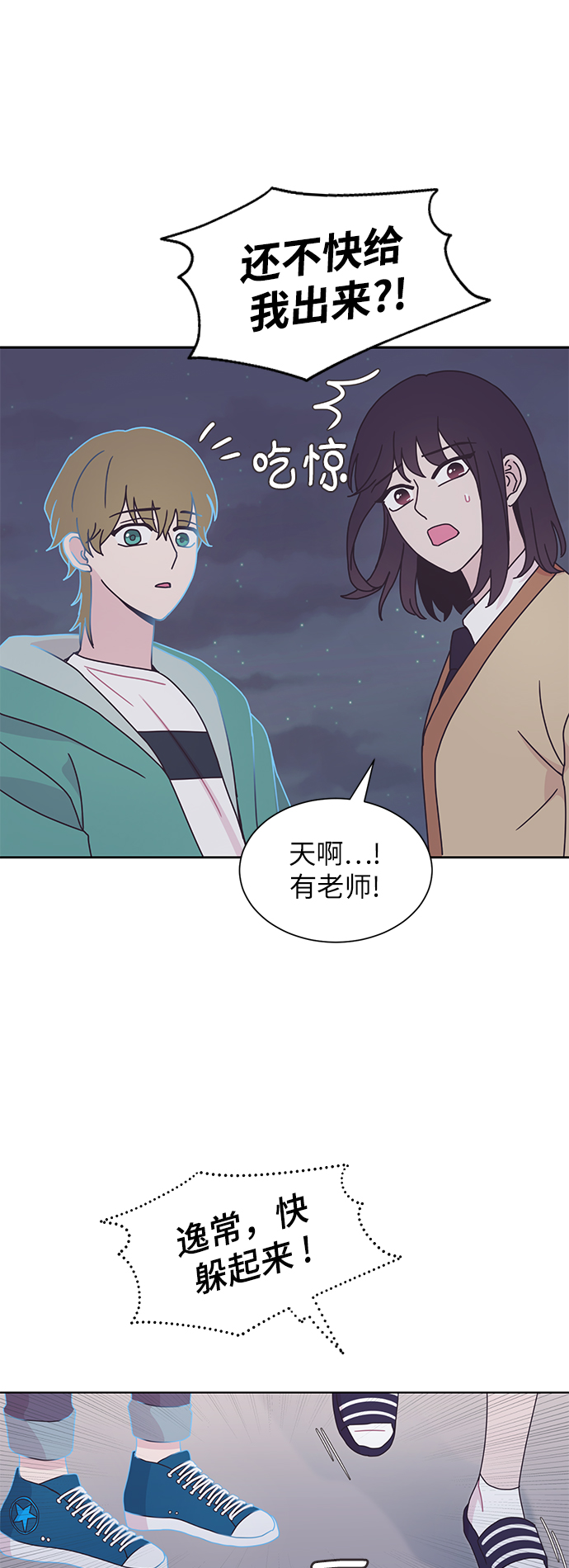 唯你不可辜负漫画,第18话2图