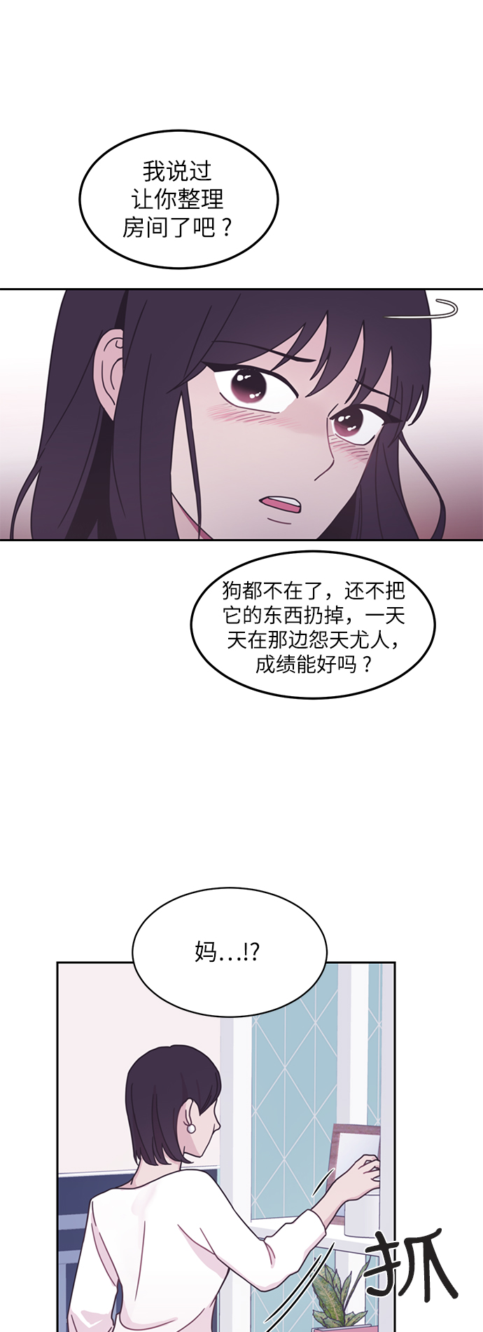 唯你可贵漫画,第6话1图