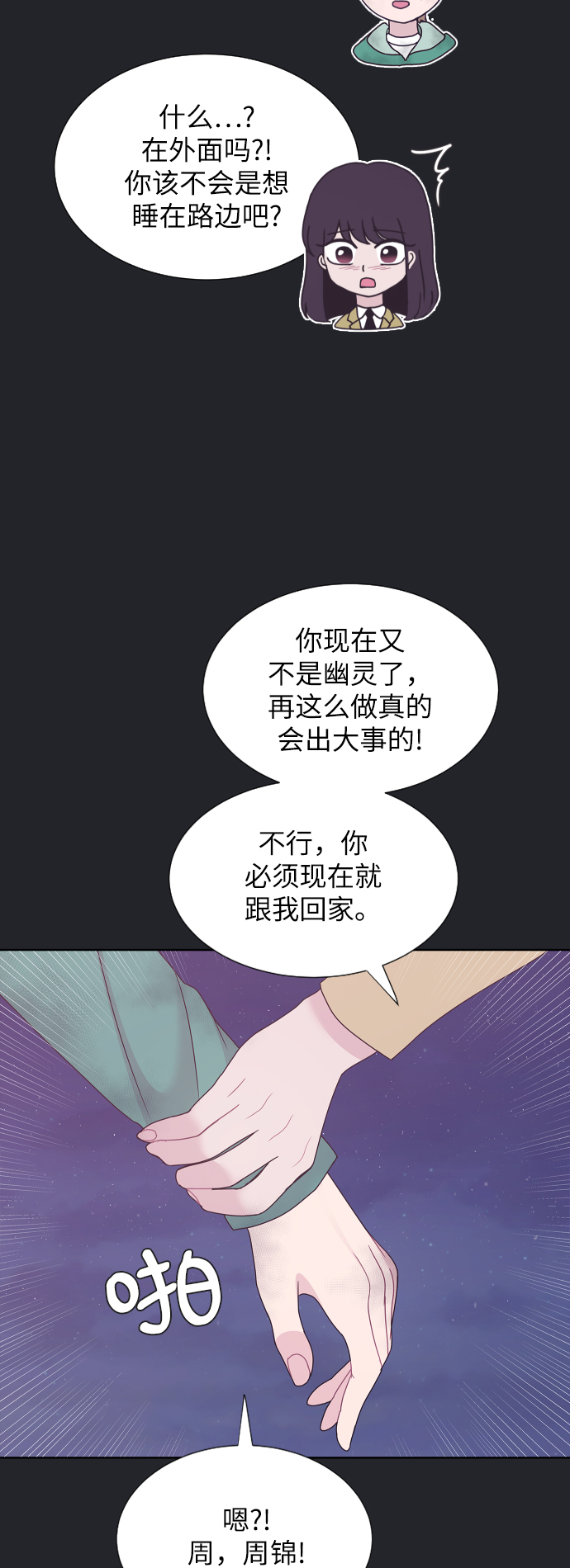 唯你至宝长宇宙全文免费阅读漫画,第46话1图