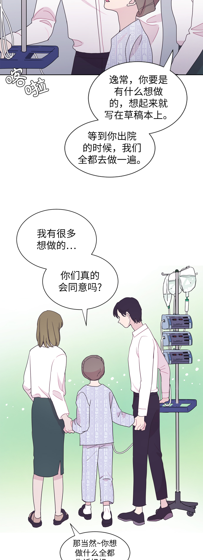 唯你可遇不可求漫画,第40话1图