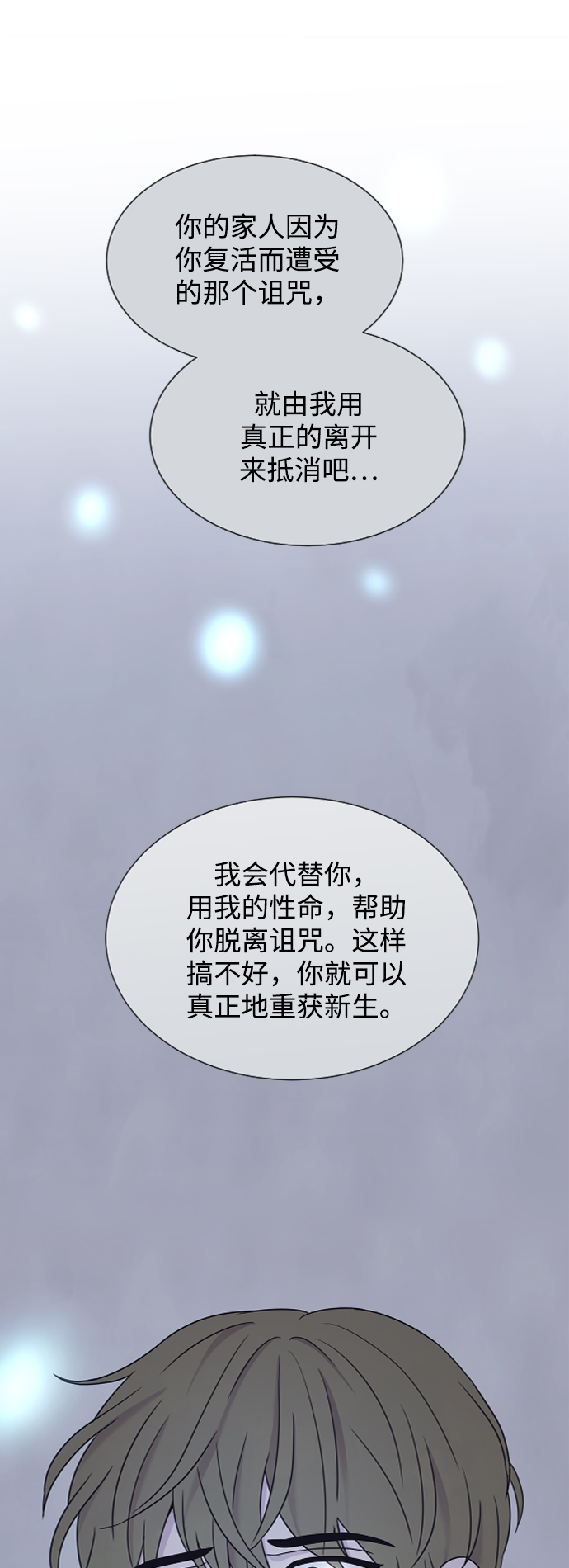 唯你可娇宠大结局漫画,第67话2图