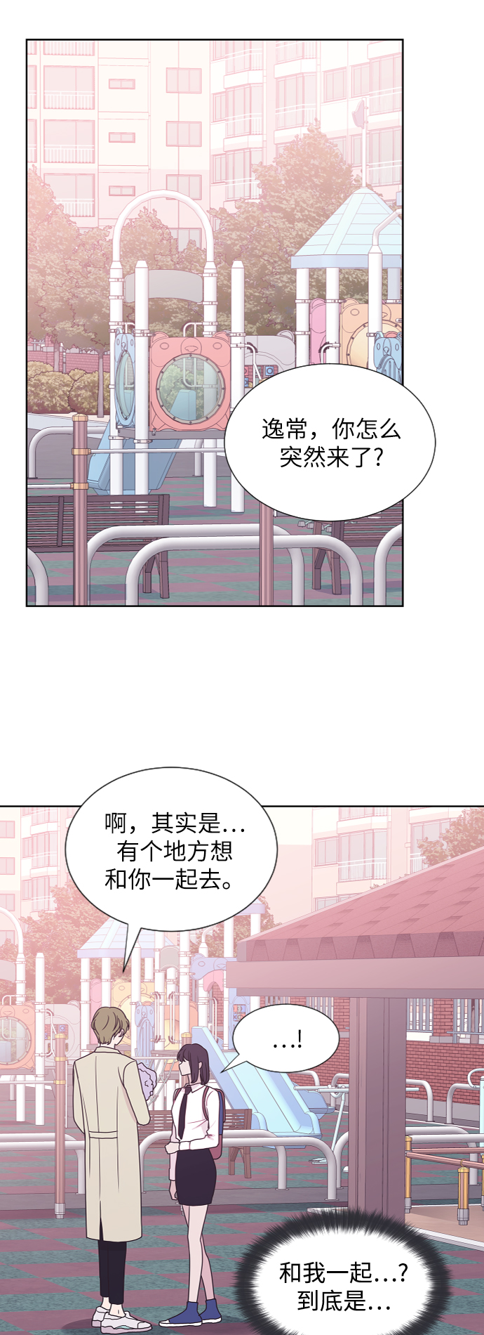 唯你可见 漫画漫画,第69话2图