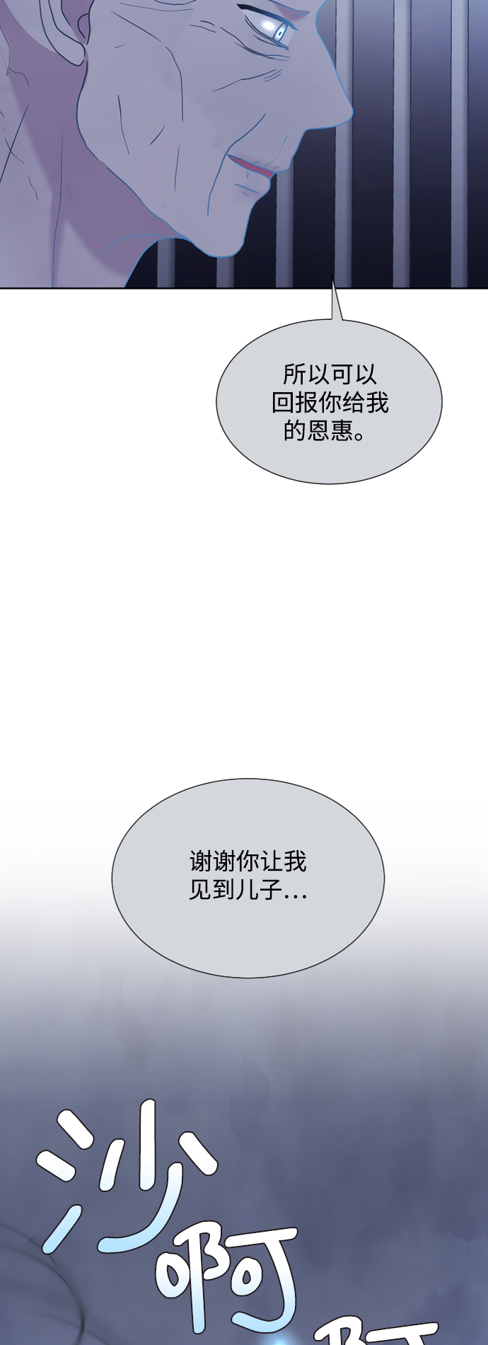 唯你可娇宠大结局漫画,第67话1图