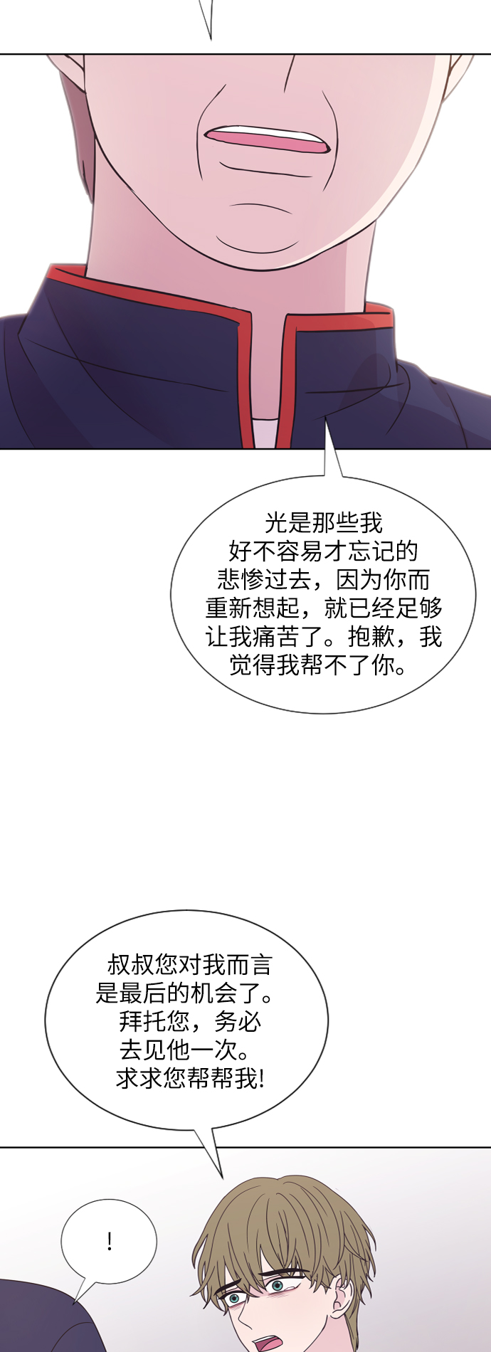 唯你网漫画,第65话2图