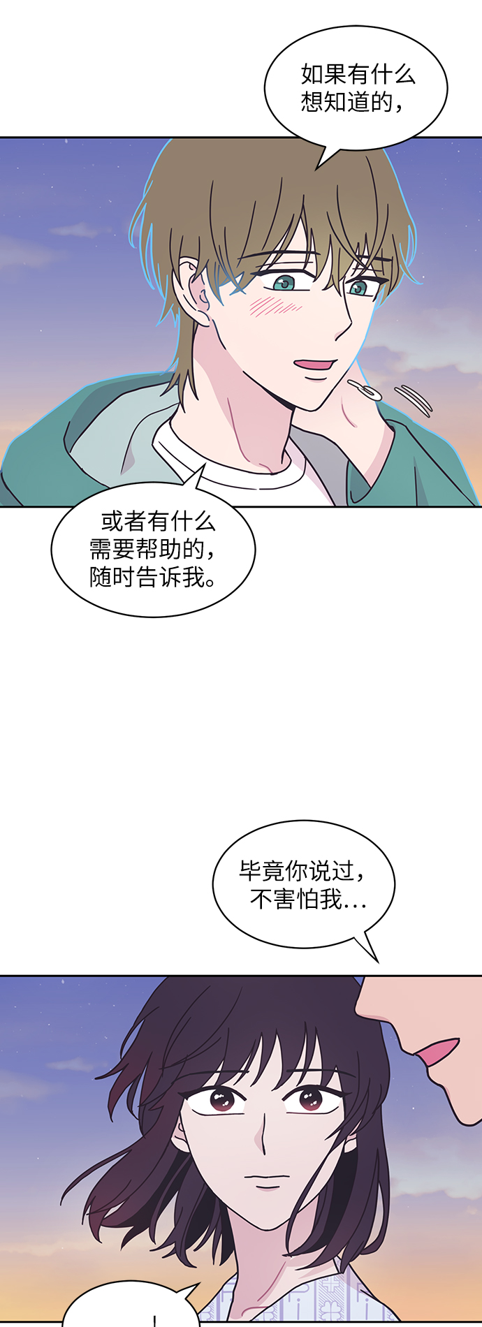 唯你至宝长宇宙全文免费阅读漫画,第10话2图