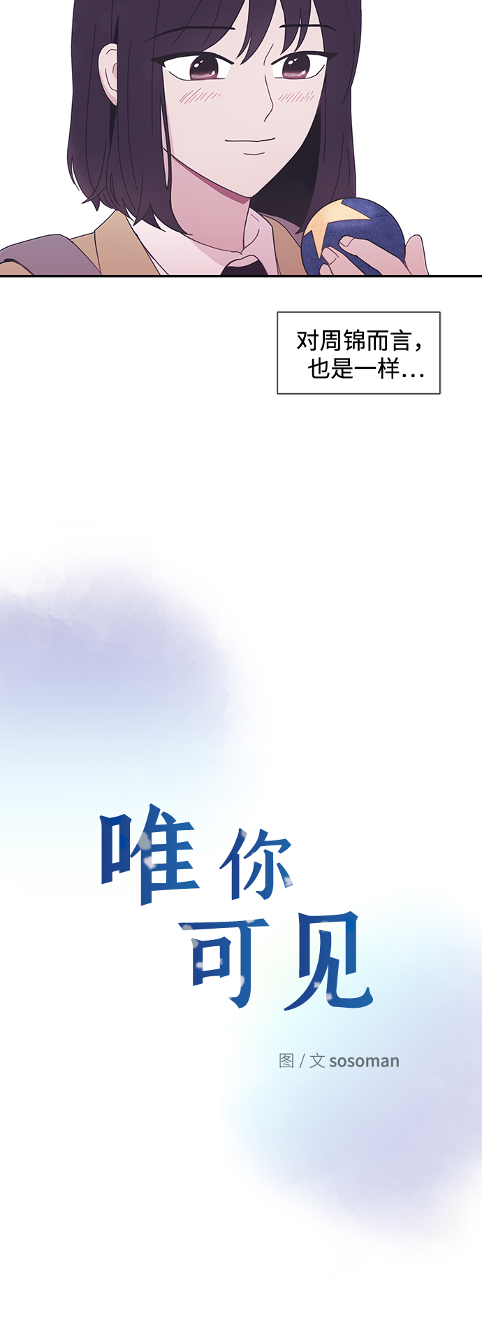 唯你是问漫画,第3话1图