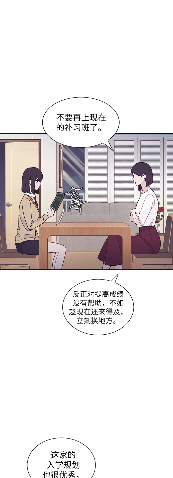 仅你可见什么意思?漫画,第20话2图