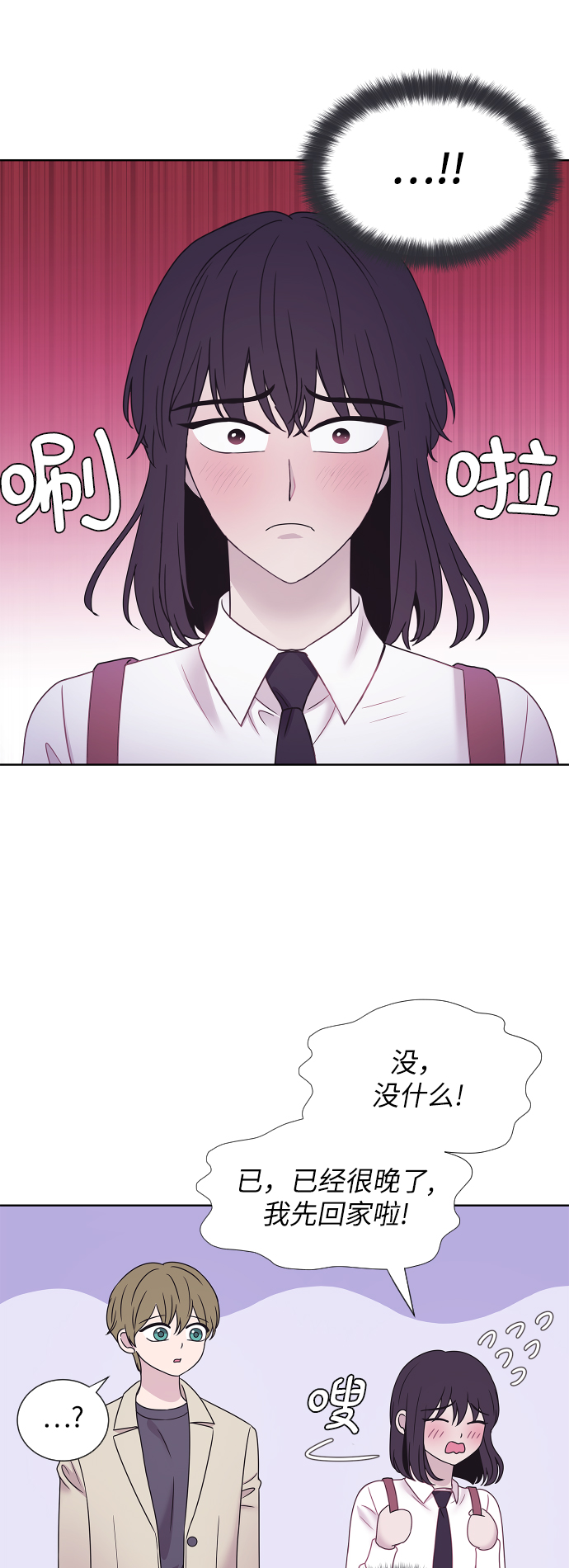 唯你一人漫画,第70话2图