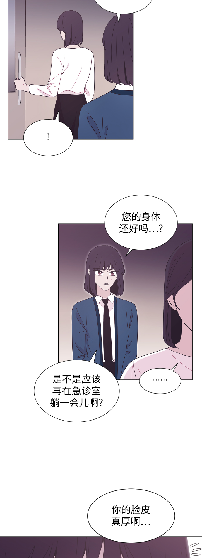 唯你马首是瞻下一句漫画,第34话1图