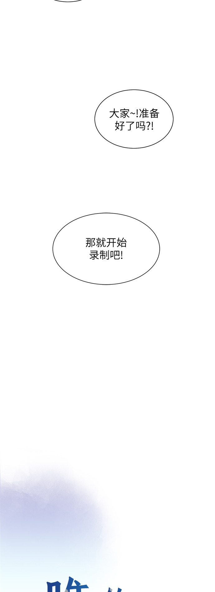 唯你可遇不可求漫画,第26话2图