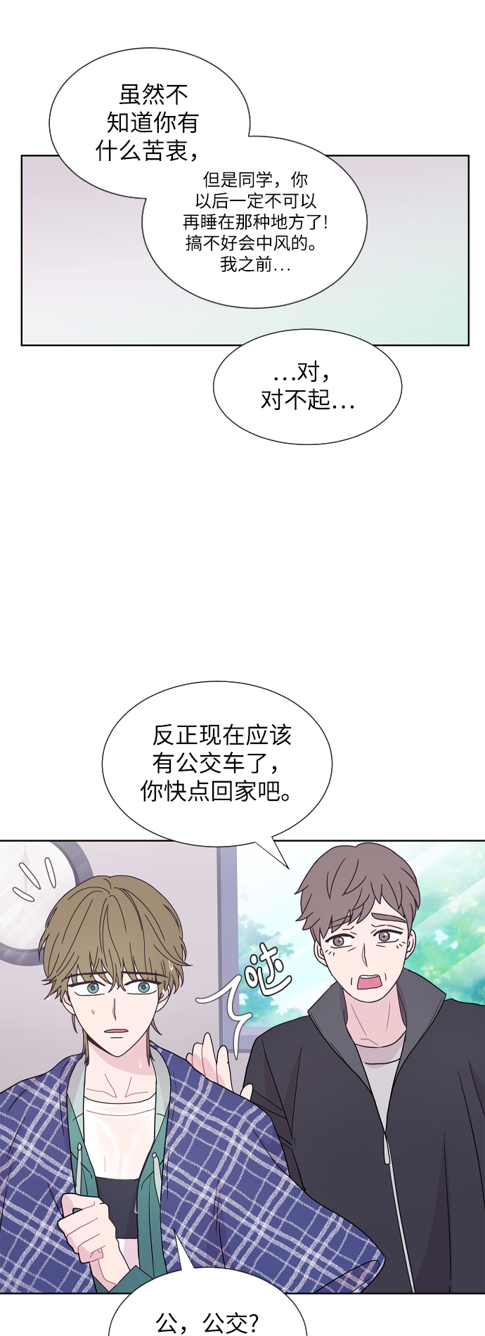 唯你可见图片漫画,第44话2图