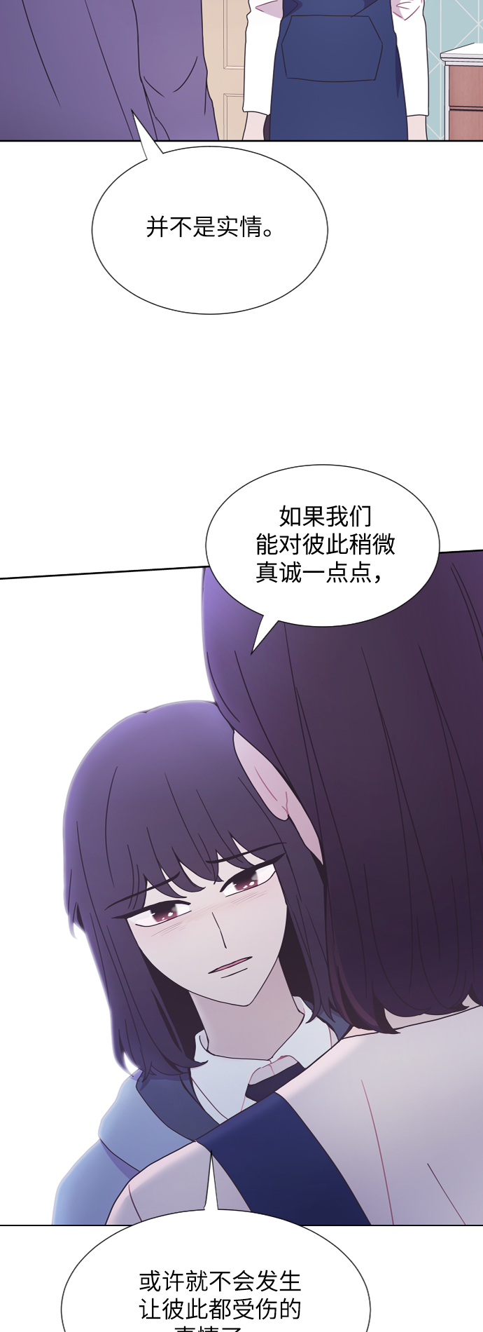 唯你一世长情全文免费阅读漫画,第35话1图