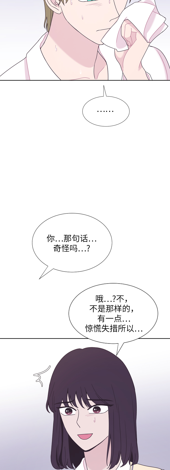 唯你可贵漫画,第56话2图