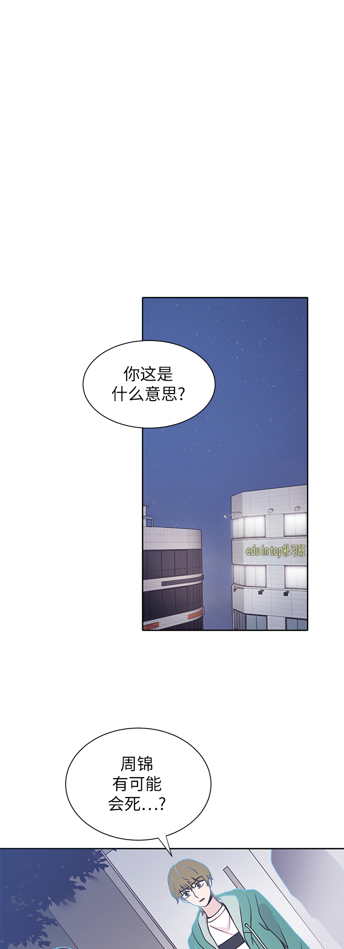 唯你不可辜负漫画,第24话2图