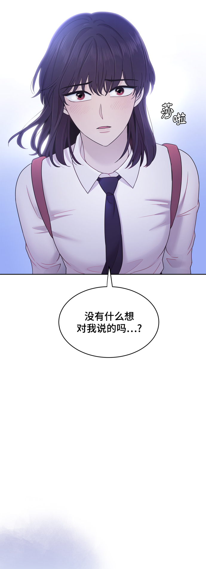 唯你一人漫画,第70话1图