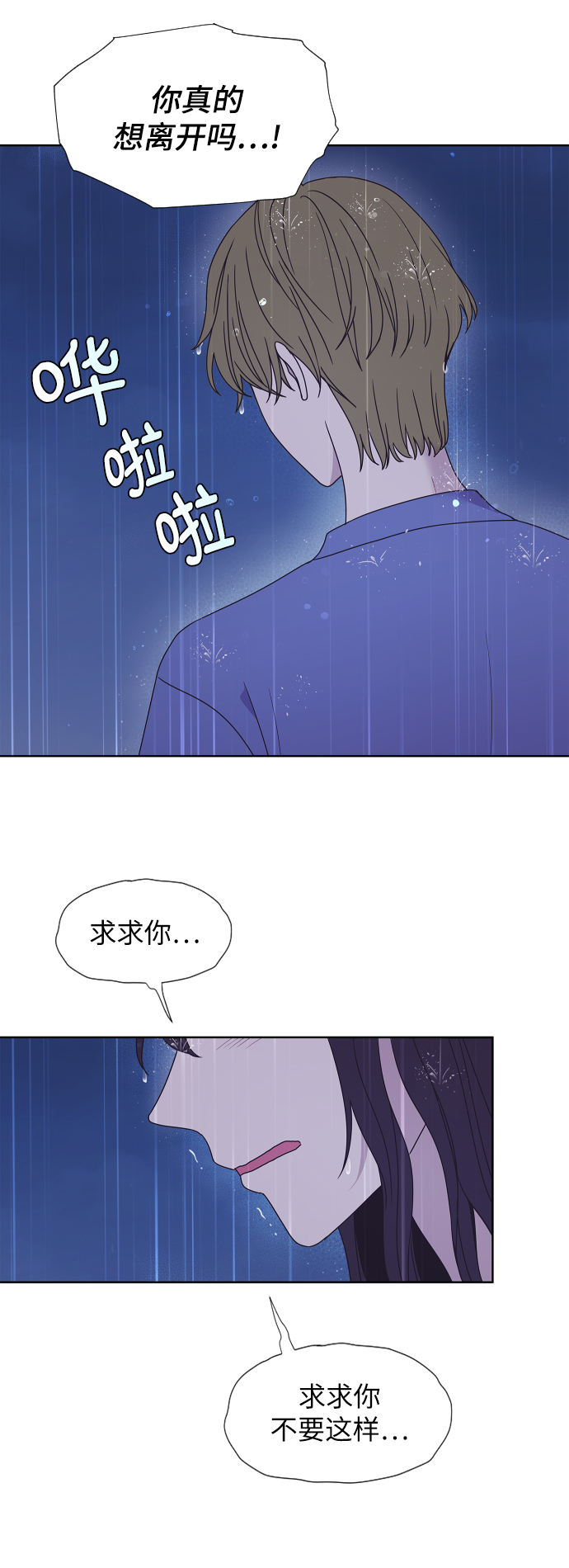 唯你可遇不可求漫画,第60话1图