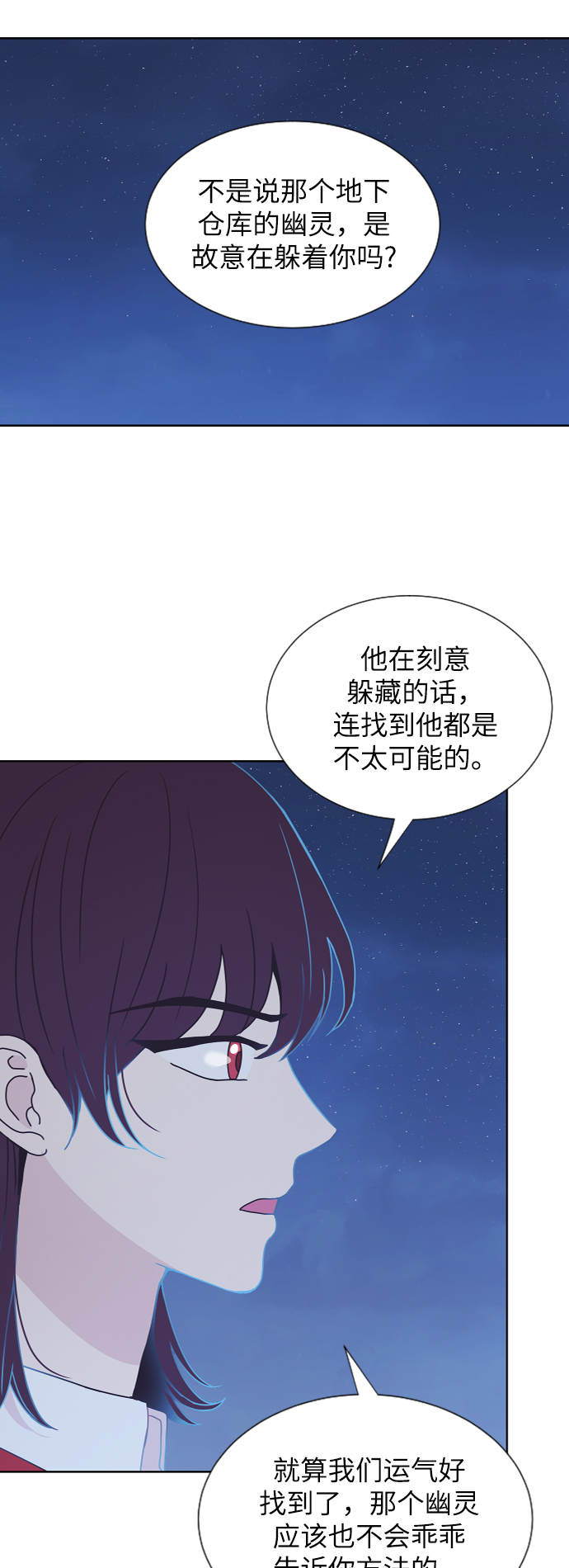 仅你可见的歌歌词漫画,第61话2图