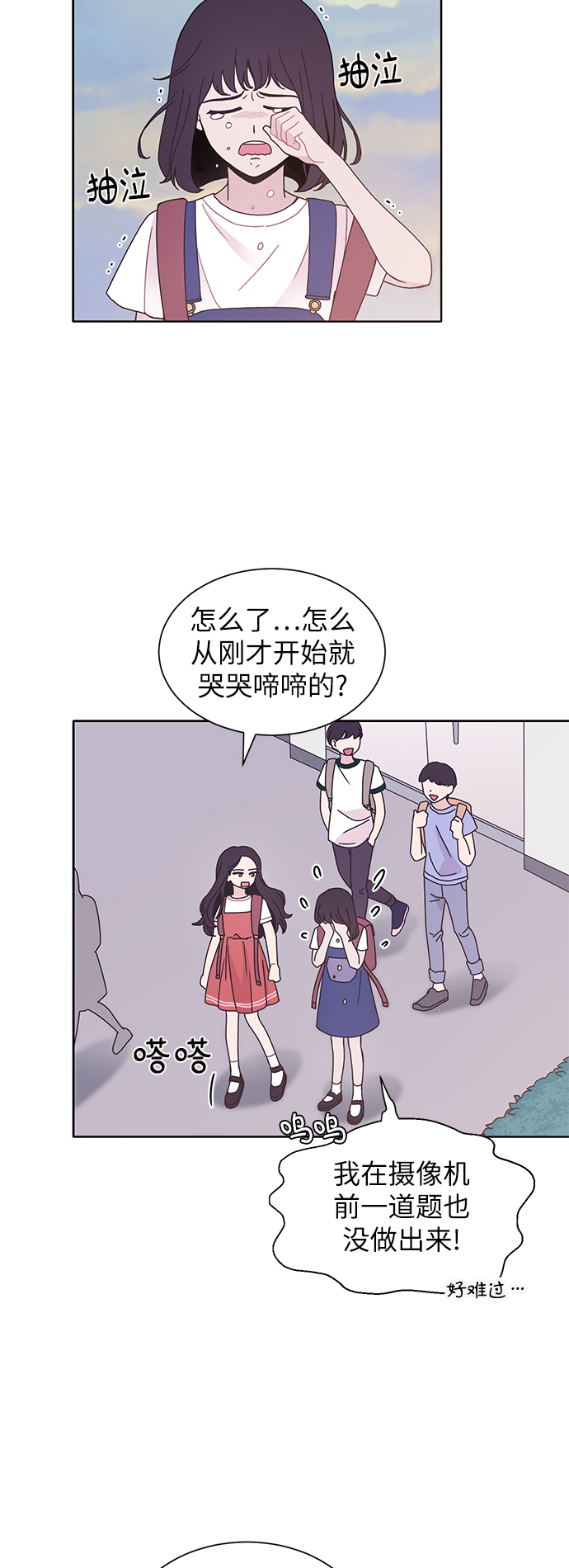 唯你可遇不可求漫画,第26话2图