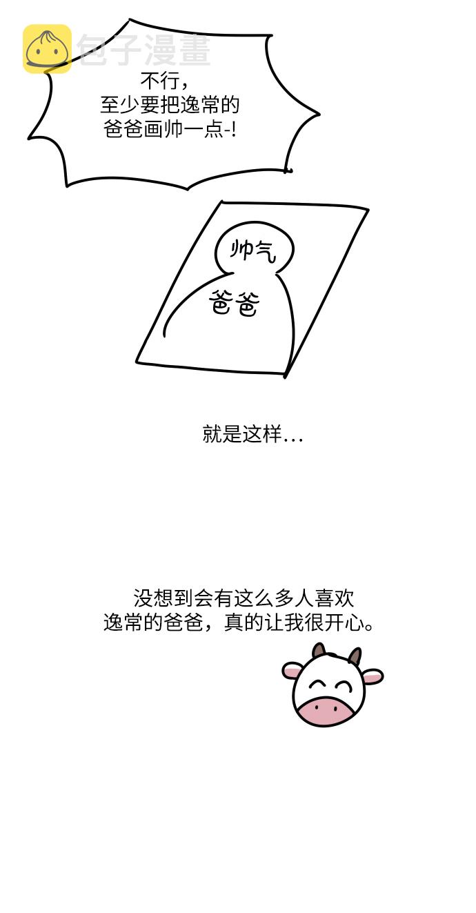 唯你可依漫画,【免费】後记2图