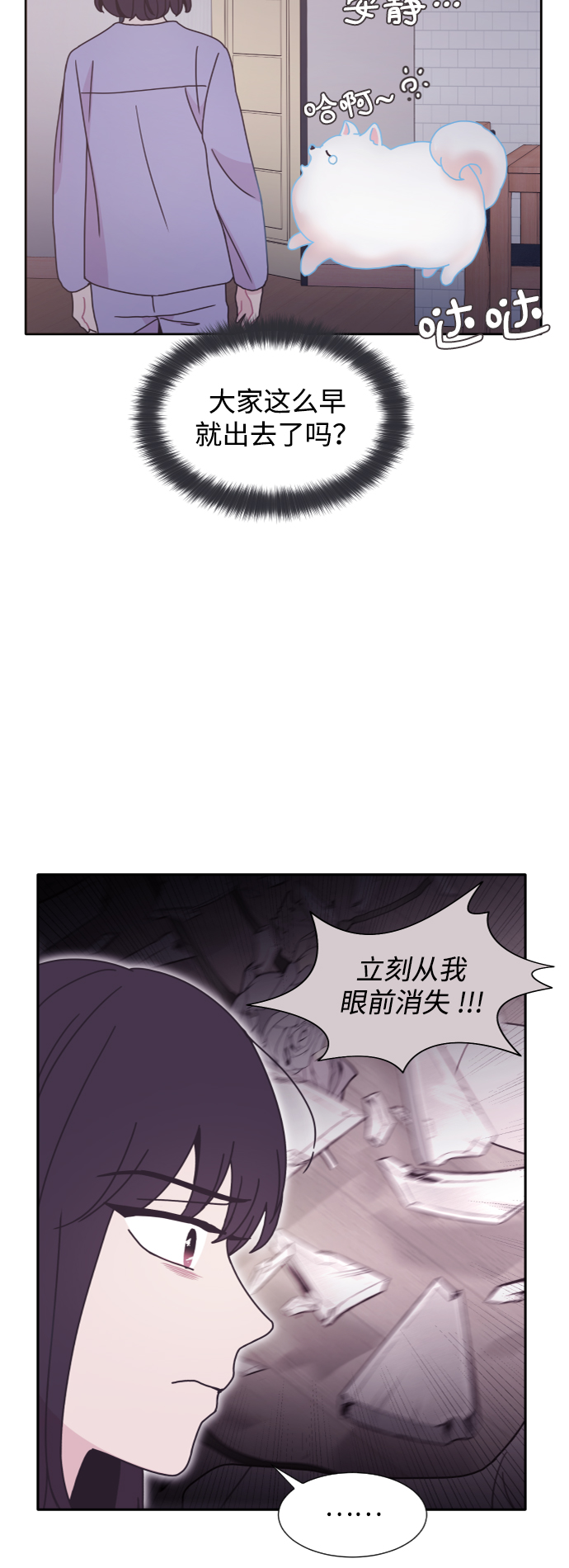 仅你可见的歌歌词漫画,第31话1图